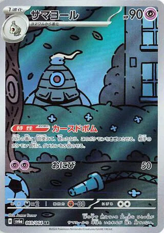 Dusclops - Night Wanderer -  069/064 - AR - Japanese