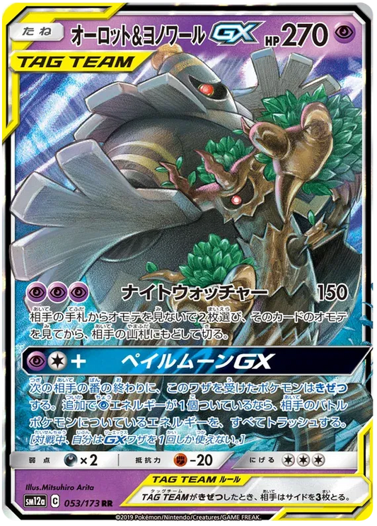 Dusknoir & Trevenant - Tag Team GX All Stars - 053/173 - RR - Japanese