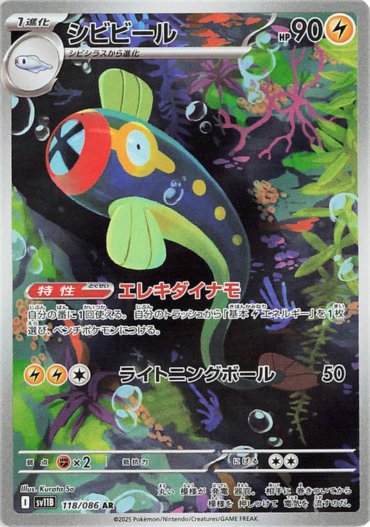 Eelektrik - Black Bolt - 118/086 - AR - Japanese