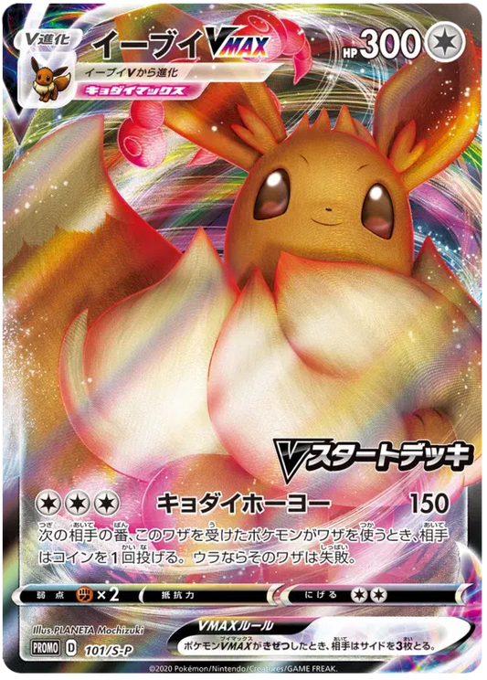 Eevee - Sword & Shield Promo - 101/S-P - VMax - Japanese