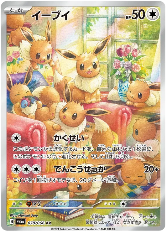 Eevee - Crimson Haze - 078/066 - AR - Japanese