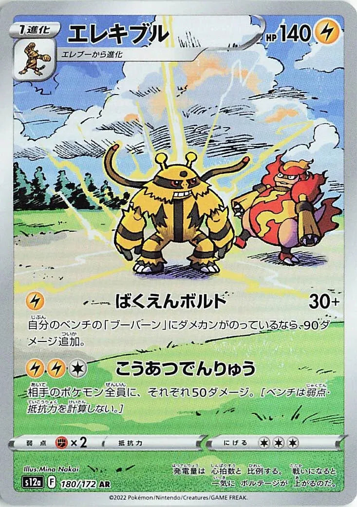 Electivire - VSTAR Universe - 180/172 - AR - Japanese