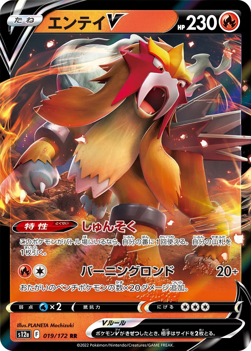 Entei V - VSTAR Universe - 019/172 - RR - Japanese