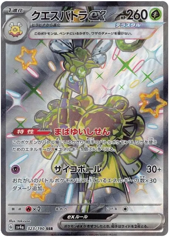 Espathra - Shiny Treasure - 323/190 - SSR - Japanese