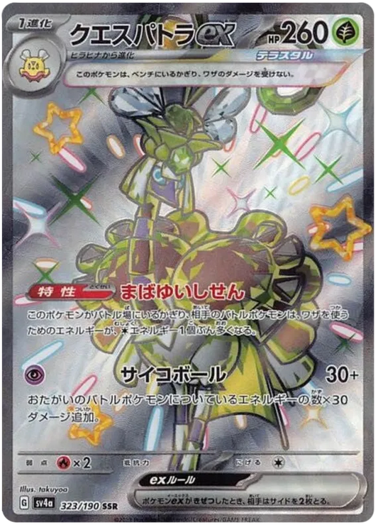 Espathra - Shiny Treasure - 323/190 - SSR - Japanese
