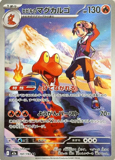 Ethan's Magcargo - Mega Dream - 197/193 - AR - Japanese