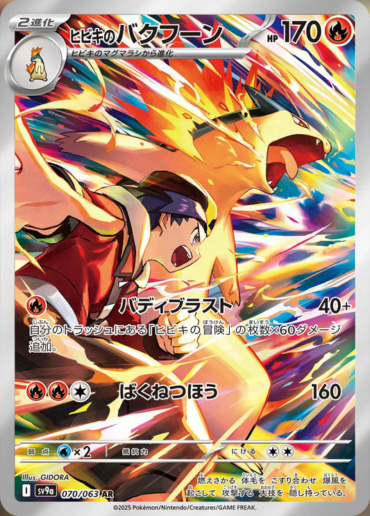 Ethan's Typhlosion - Hot Air Arena - 070/063 - AR - Japanese