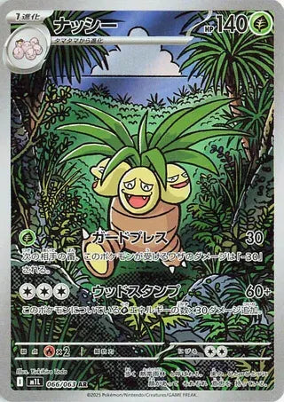 Exeggutor - Mega Brave - 066/063 - AR - Japanese