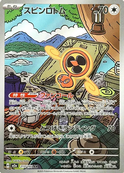 Fan Rotom - Mega Dream - 213/193 - AR - Japanese