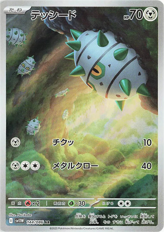 Ferroseed - White Flare - 144/086 - AR - Japanese