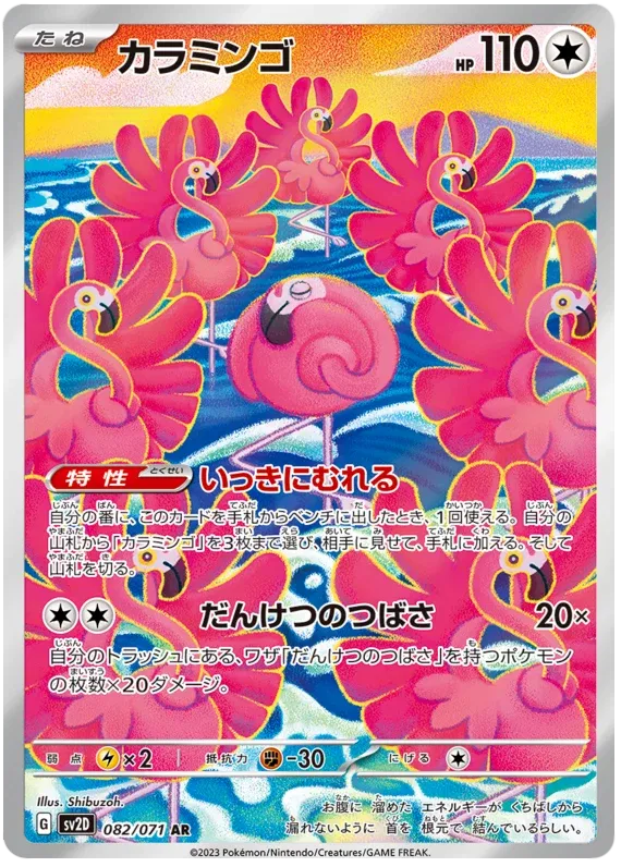 Flamigo - Clay Burst - 082/071 - AR - Japanese