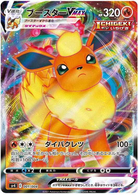 Flareon - Eevee Heroes VMAX Special Set - 001/004 - VMax - Japanese