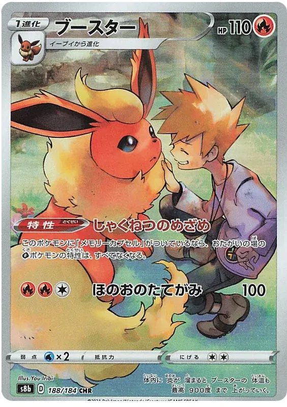 Flareon - VMAX Climax - 188/184 - CHR - Japanese