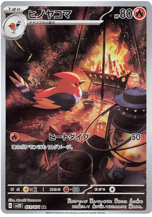 Fletchinder - Clay Burst - 073/071 - AR - Japanese