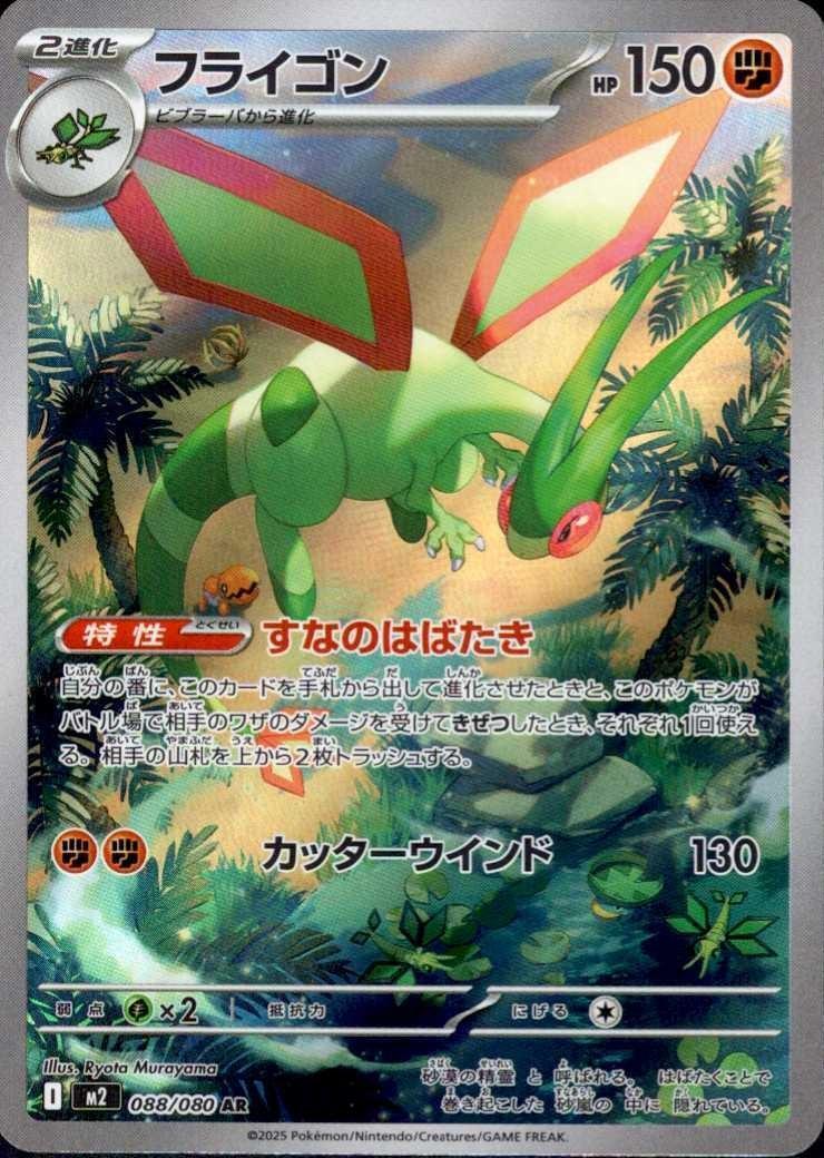 Flygon - Inferno X - 088/080 - AR - Japanese