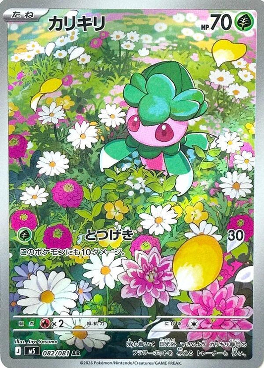 Fomantis - Abyss Eye - 082/081 - AR - Japanese