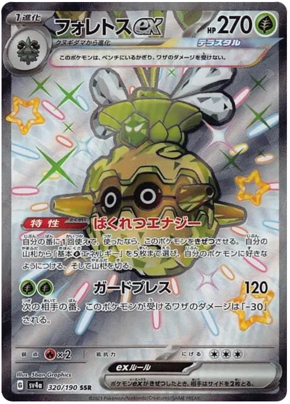 Forretress - Shiny Treasure - 320/190 - SSR - Japanese