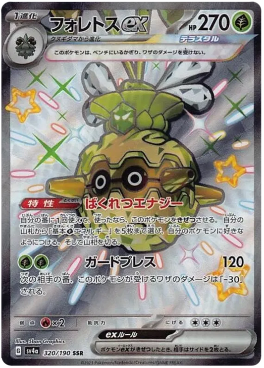 Forretress - Shiny Treasure - 320/190 - SSR - Japanese