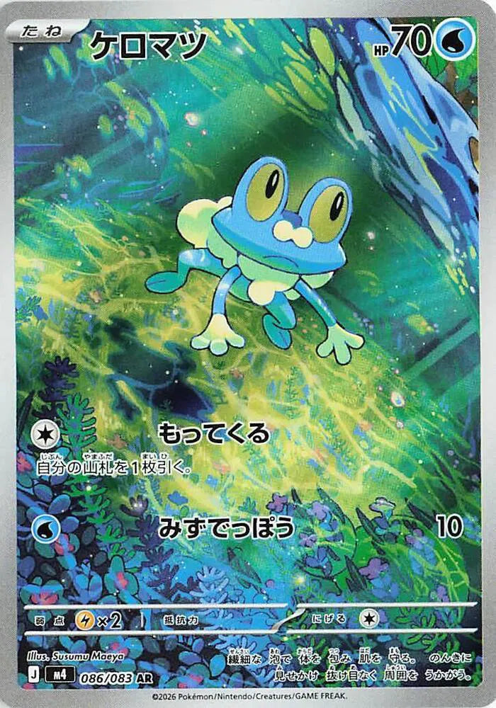 Froakie - Ninja Spinner - 086/083 - AR - Japanese