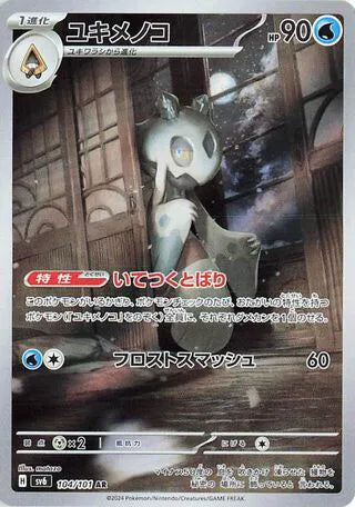 Froslass - Mask of Change -  104/101 - AR - Japanese