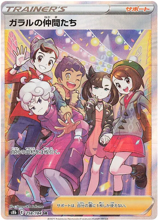 Galar Friends - VMAX Climax - 258/184 - SR - Japanese