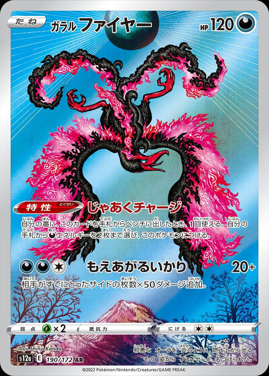 Galarian Moltres  - VSTAR Universe - 190/172 - AR - Japanese