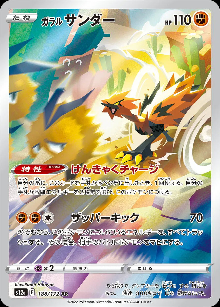 Galarian Zapdos - VSTAR Universe - 188/172 - AR - Japanese