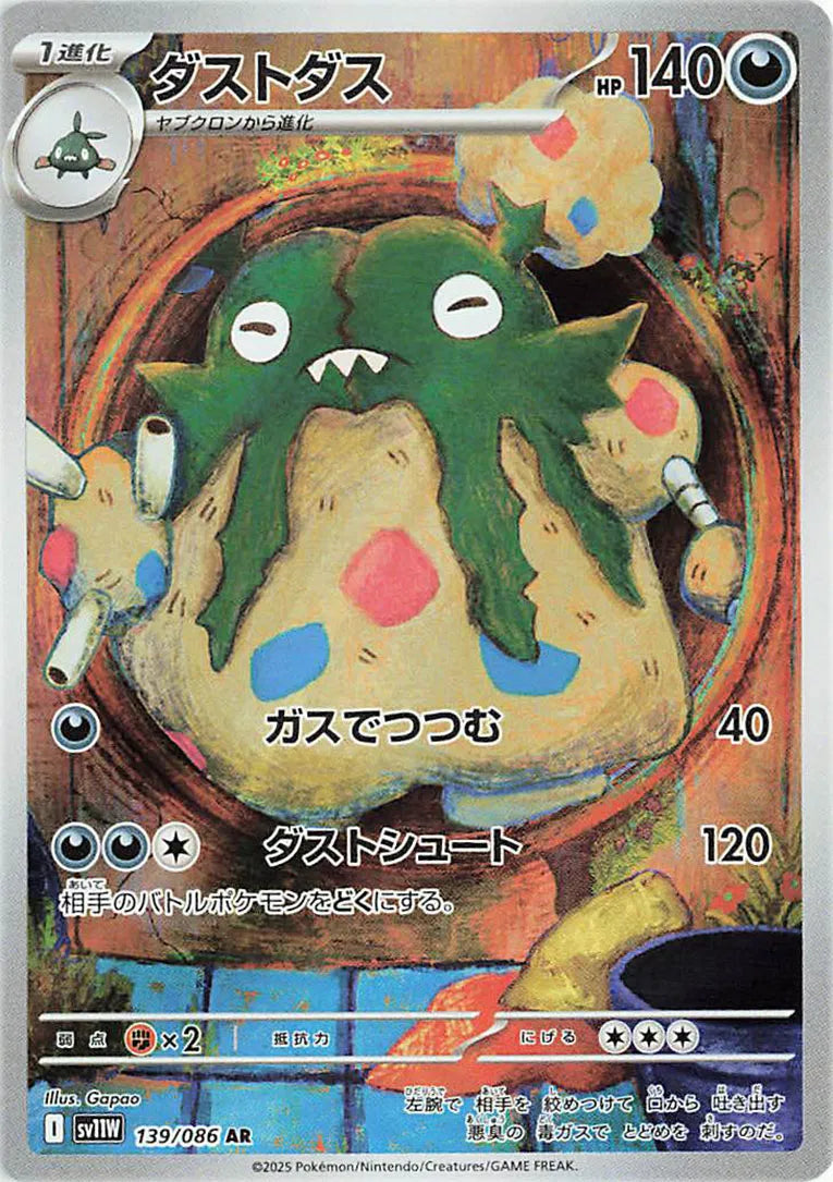 Garbodor - White Flare - 139/086 - AR - Japanese
