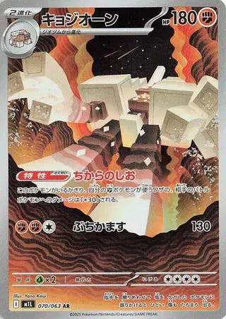 Garganacl - Mega Brave - 070/063 - AR - Japanese