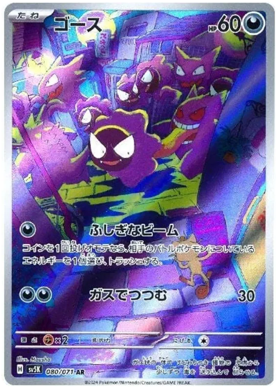 Gastly - Wild Force - 080/071 - AR - Japanese