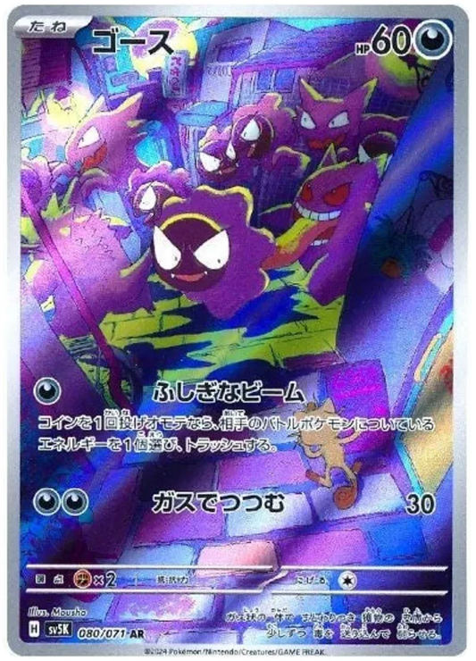 Gastly - Wild Force - 080/071 - AR - Japanese