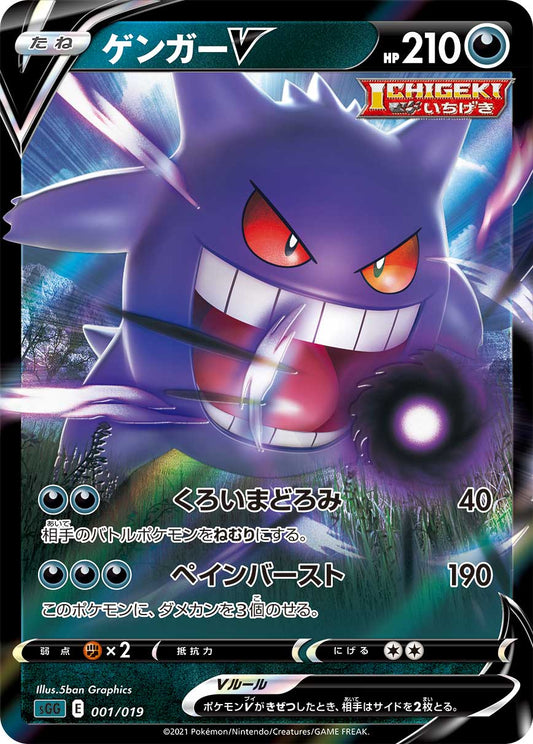 Gengar V - Gengar VMAX H/igh Class Deck - 001/019 - V - Japanese