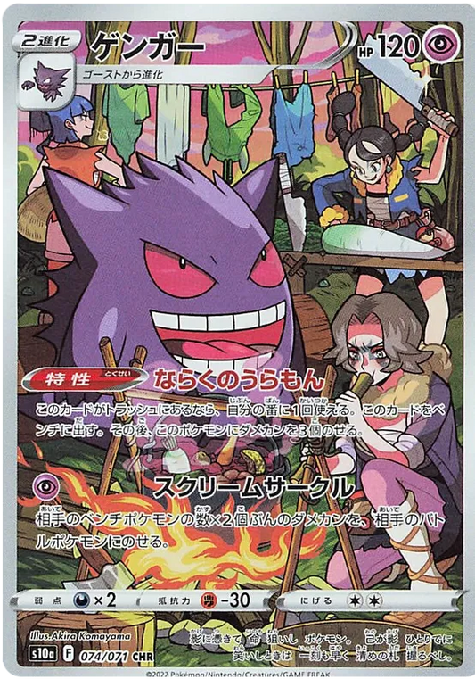 Gengar - Dark Phantasma - 074/071 - CHR - Japanese