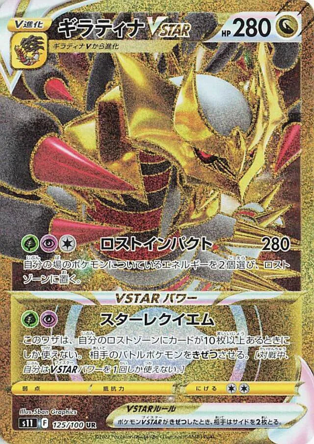 Giratina VSTAR - Lost Abyss - 125/100 - UR - Japanese