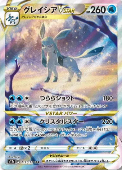 Glaceon VSTAR - VSTAR Universe - 217/172 - SAR - Japanese