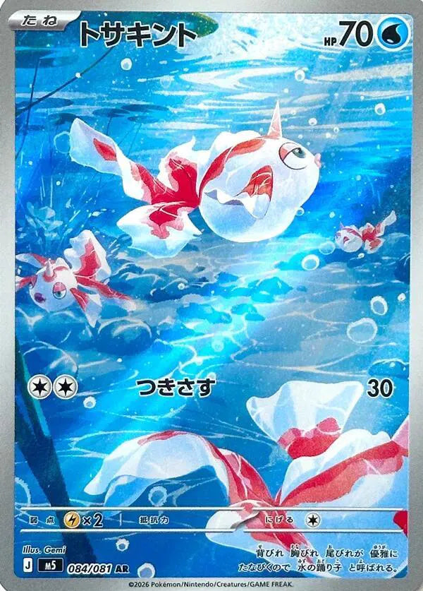 Goldeen - Abyss Eye - 084/081 - AR - Japanese