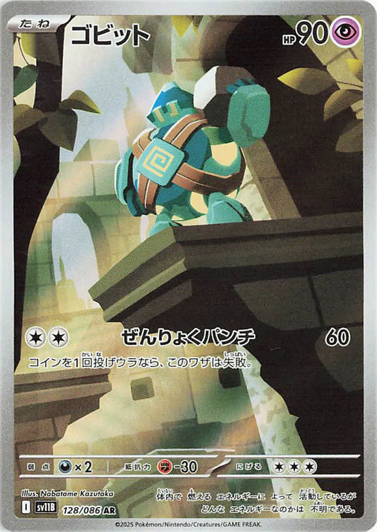 Golett - Black Bolt - 128/086 - AR - Japanese
