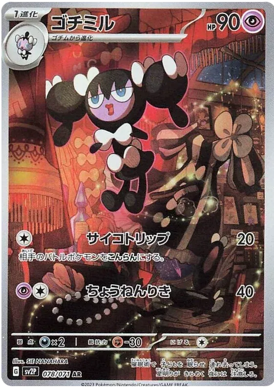 Gothorita - Snow Hazard - 078/071 - AR - Japanese