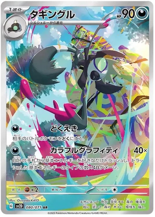 Grafaiai - Clay Burst - 080/071 - AR - Japanese