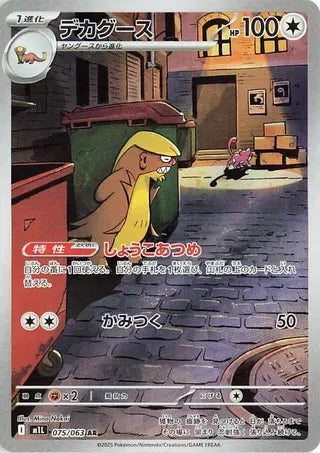 Gumshoos - Mega Brave - 075/063 - AR - Japanese