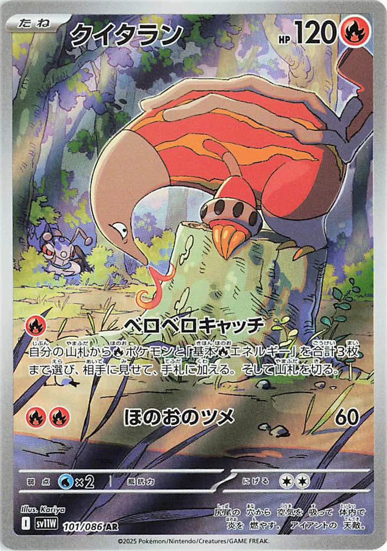 Heatmor - White Flare - 101/086 - AR - Japanese