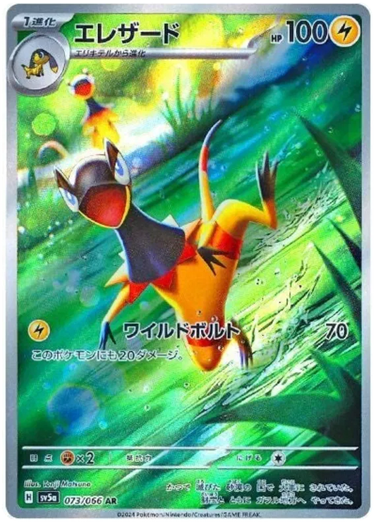 Heliolisk - Crimson Haze - 073/066 - AR - Japanese