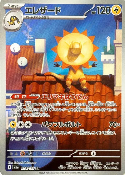 Heliolisk - Mega Dream - 201/193 - AR - Japanese