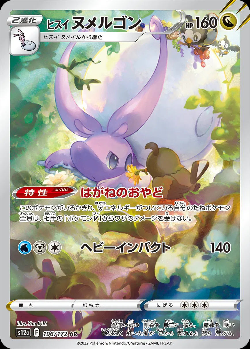 Hisuian Goodra  - VSTAR Universe - 196/172 - AR - Japanese