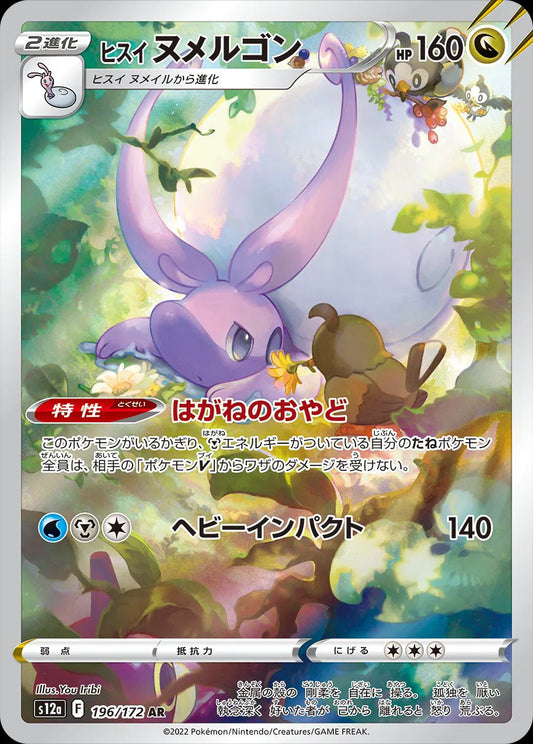 Hisuian Goodra  - VSTAR Universe - 196/172 - AR - Japanese