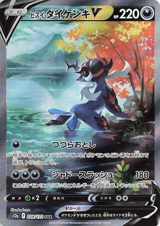 Hisuian Samurott V  - VSTAR Universe - 229/172 - SAR - Japanese