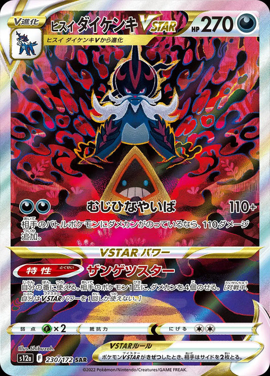 Hisuian Samurott VSTAR  - VSTAR Universe - 230/172 - SAR - Japanese