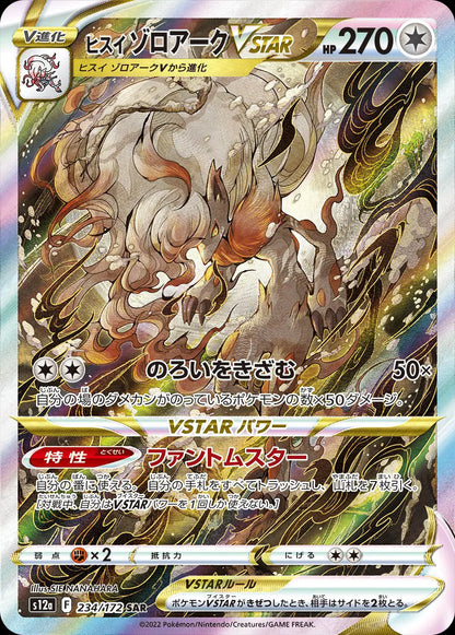 Hisuian Zoroark VSTAR  - VSTAR Universe - 234/172 - SAR - Japanese