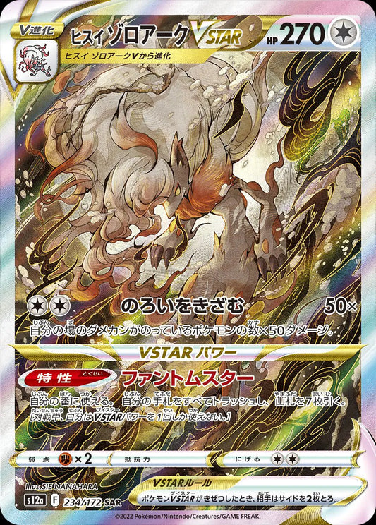 Hisuian Zoroark VSTAR  - VSTAR Universe - 234/172 - SAR - Japanese