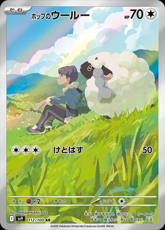 Hop's Wooloo - Battle Partners - 112/100 - AR - Japanese